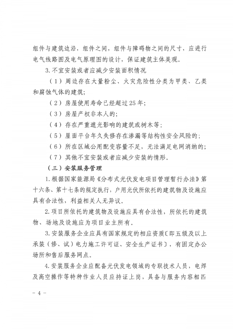 江西全南：不得利用光伏對(duì)群眾進(jìn)行虛假宣傳、鼓動(dòng)貸款，違規(guī)則納入失信企業(yè)黑名單！