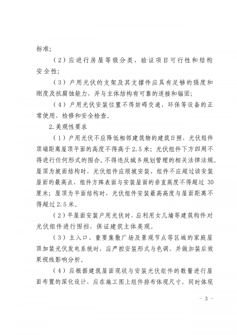 江西全南：不得利用光伏對(duì)群眾進(jìn)行虛假宣傳、鼓動(dòng)貸款，違規(guī)則納入失信企業(yè)黑名單！