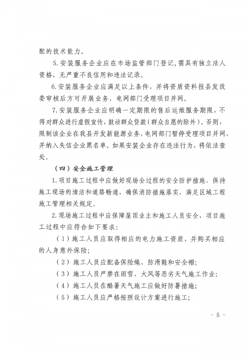 江西全南：不得利用光伏對(duì)群眾進(jìn)行虛假宣傳、鼓動(dòng)貸款，違規(guī)則納入失信企業(yè)黑名單！