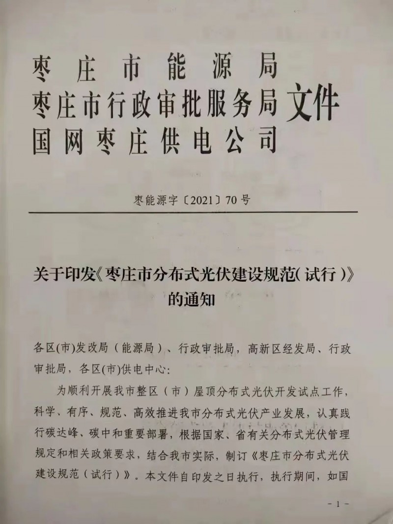 就地就近消納！光伏開發(fā)規(guī)模不應(yīng)超過電負(fù)荷60%！