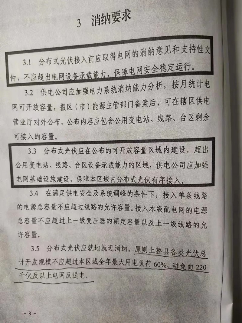 就地就近消納！光伏開發(fā)規(guī)模不應(yīng)超過電負(fù)荷60%！