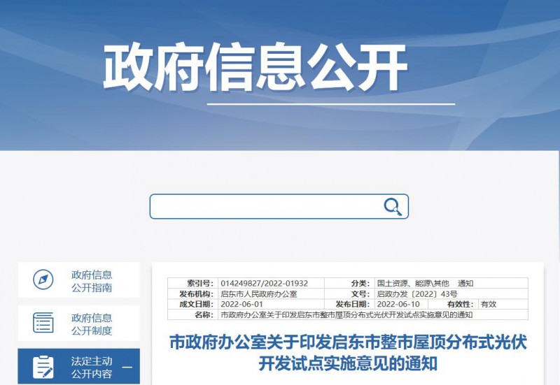 江蘇啟東：禁止戶用光伏貸款，力爭(zhēng)到2023年底建成300MW分布式光伏！
