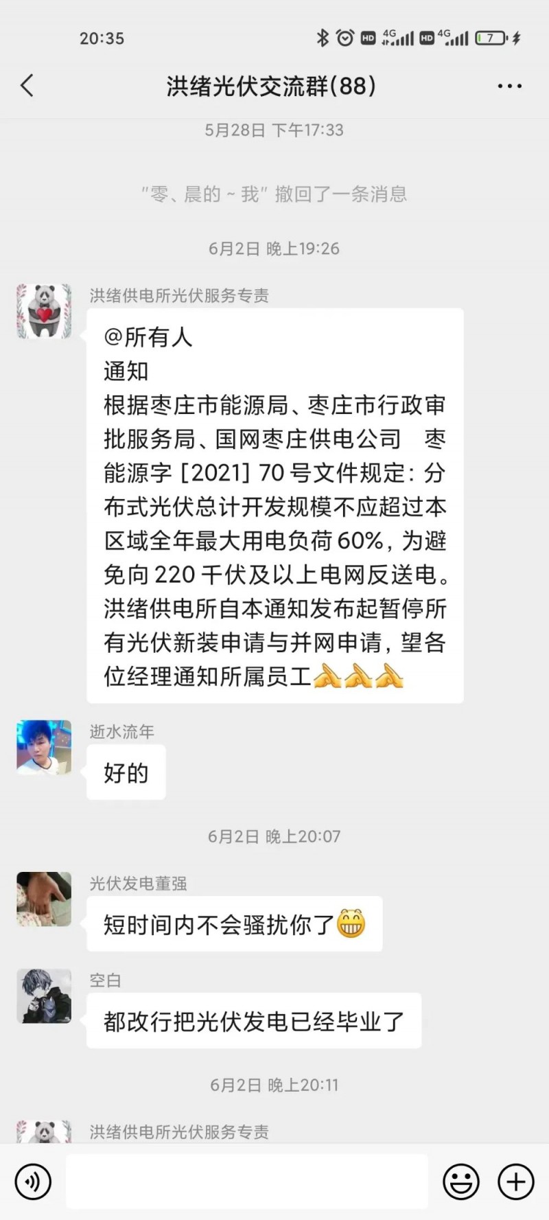 就地就近消納！光伏開發(fā)規(guī)模不應(yīng)超過電負(fù)荷60%！