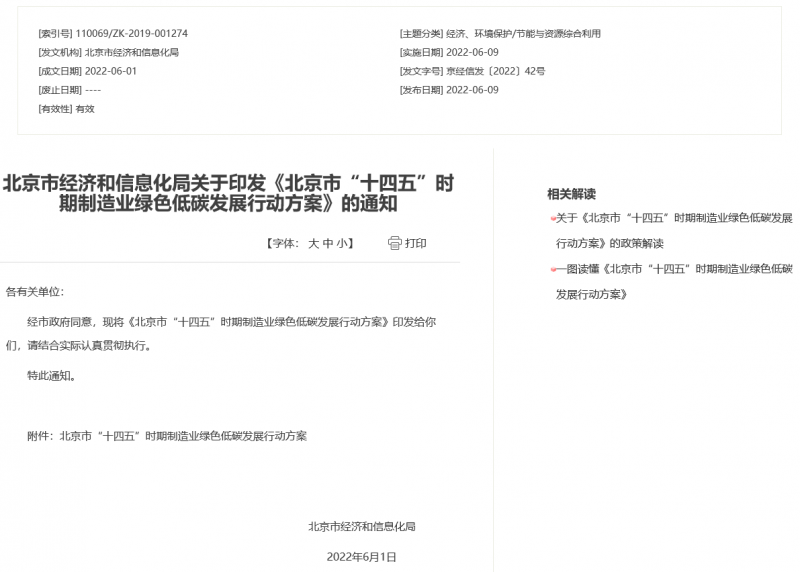 應(yīng)用盡用！北京市鼓勵(lì)低速風(fēng)電、高效光電、先進(jìn)儲(chǔ)能等能源落地