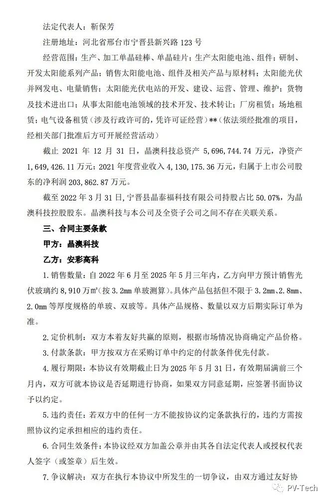 25.39億！安彩高科與晶澳簽署光伏玻璃戰(zhàn)略合作協(xié)議！