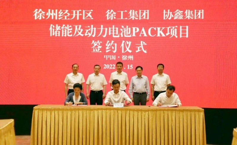 協(xié)鑫、徐工聯(lián)手！布局新能源