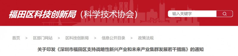 支持分布式光伏建設(shè)，BIPV最高0.3元/度！深圳福田區(qū)發(fā)布支持戰(zhàn)略性新興產(chǎn)業(yè)若干措施