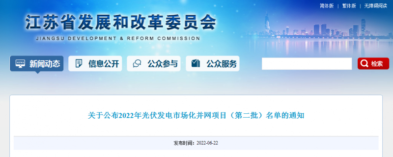 江蘇省2022年第二批市場(chǎng)化項(xiàng)目名單公布：華潤(rùn)、大唐、華能綜合位列前三