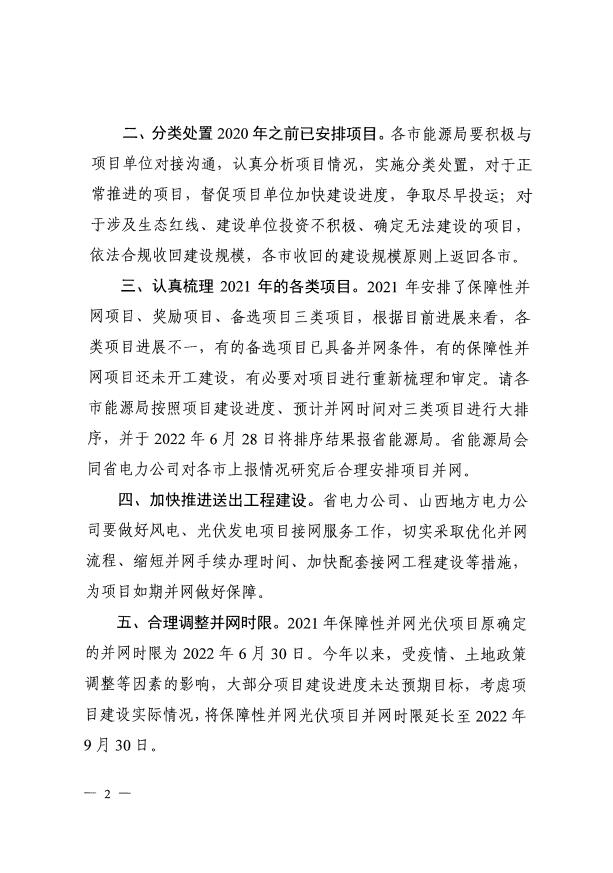 確保2022年新增新能源裝機(jī)1000萬千瓦！山西能源局印發(fā)《關(guān)于進(jìn)一步加快推進(jìn)風(fēng)電光伏發(fā)電項(xiàng)目建設(shè)的通知》
