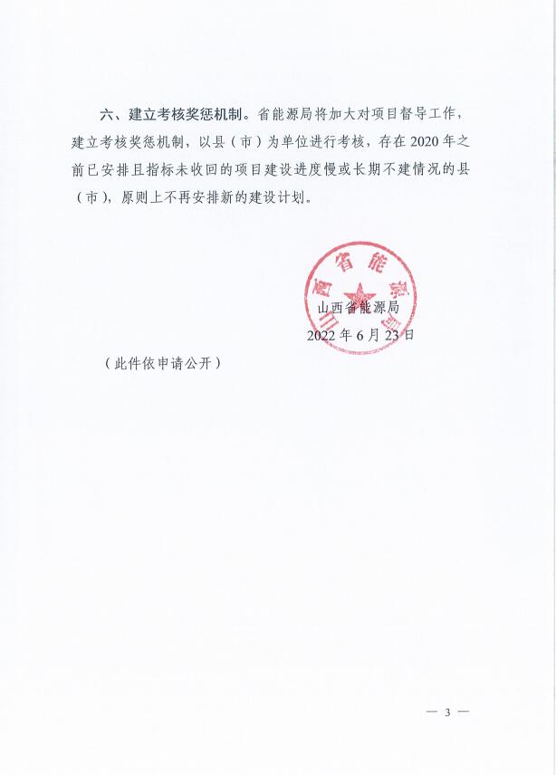 確保2022年新增新能源裝機(jī)1000萬千瓦！山西能源局印發(fā)《關(guān)于進(jìn)一步加快推進(jìn)風(fēng)電光伏發(fā)電項(xiàng)目建設(shè)的通知》