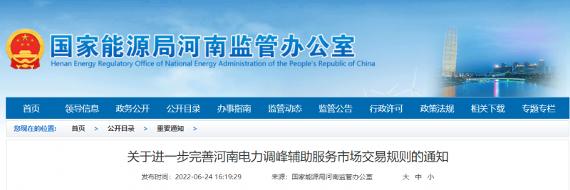 7月1日起實施！河南逐步將所有新能源發(fā)電企業(yè)納入輔助服務(wù)市場交易主體范圍