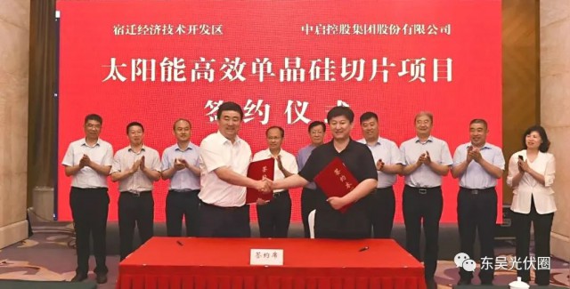總投資50億！中啟控股跨界光伏投建年產(chǎn)25GW單晶硅片項目