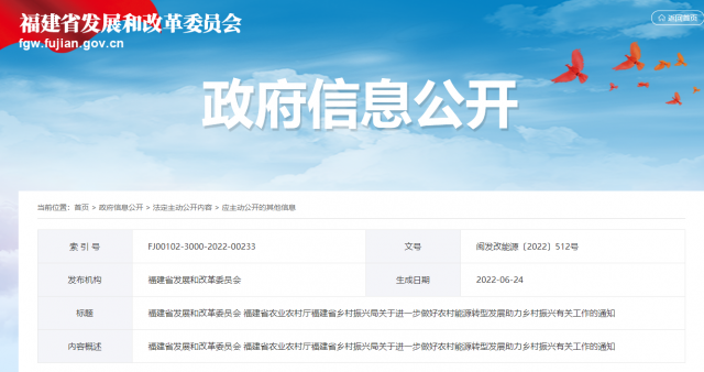 福建：電網(wǎng)企業(yè)繼續(xù)做好光伏幫扶電量全額消納保障工作 及時結(jié)算電費、轉(zhuǎn)付補貼