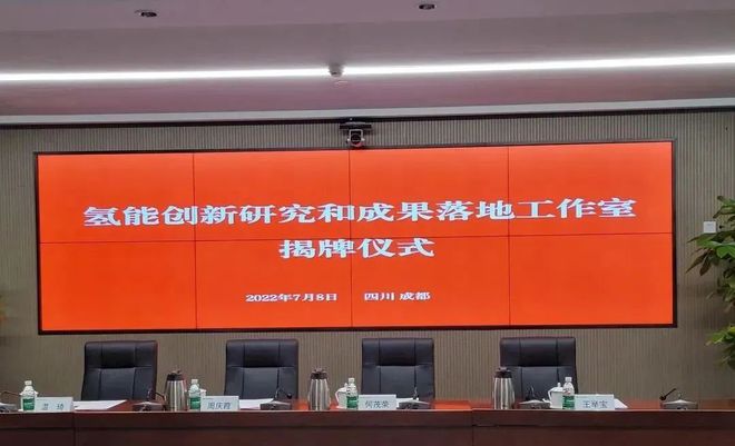 國電投、上海電力、舜華聯(lián)合成立氫能創(chuàng)新工作室