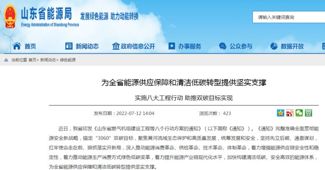 山東打造海上風(fēng)電、海上光伏兩大千萬千瓦級(jí)基地
