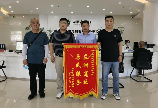 呼和浩特賽罕供電分公司靠前服務(wù)，持續(xù)跟蹤，保障村民用電無憂