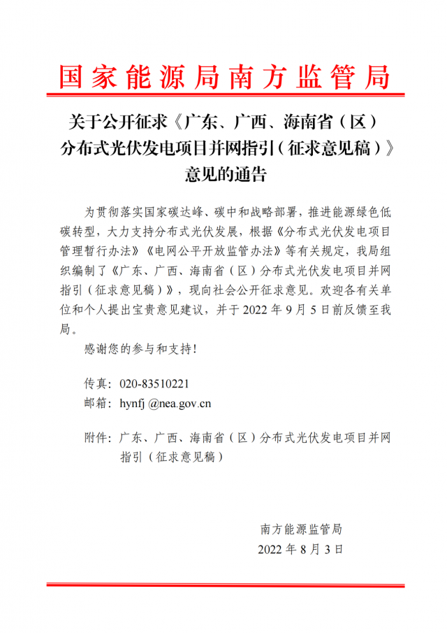 簡化流程！分布式光伏并網(wǎng)指引(征求意見稿)發(fā)布