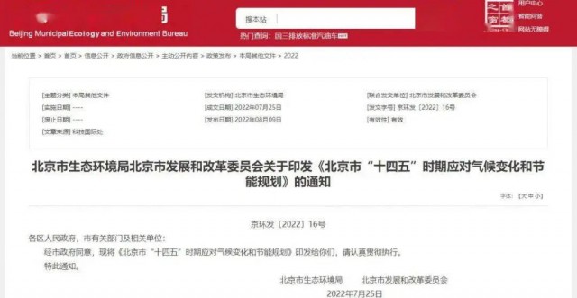 2025年全市可再生能源比重達(dá)14.4%以上！北京市“十四五”時(shí)期應(yīng)對氣候變化和節(jié)能規(guī)劃發(fā)布