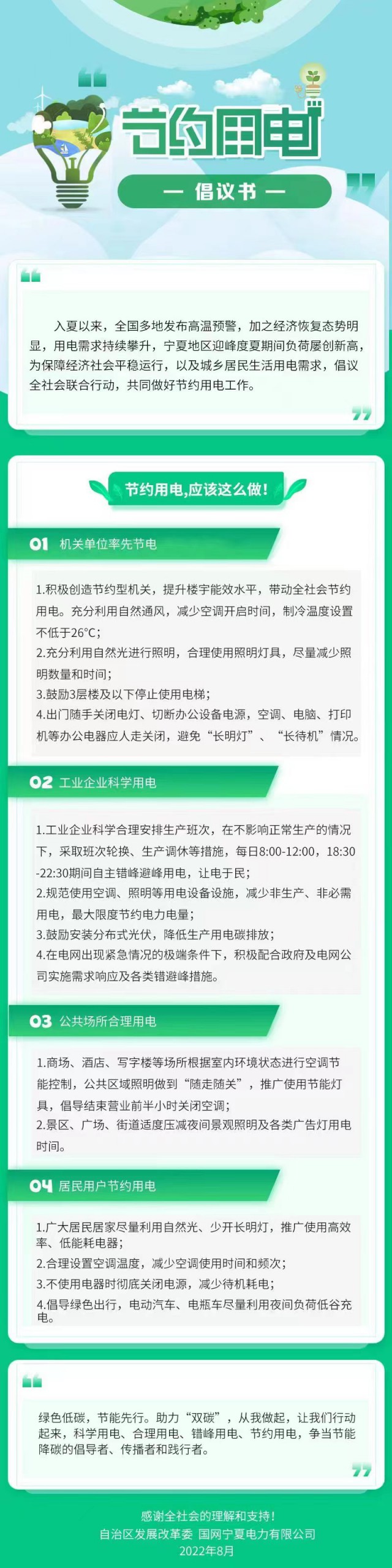 寧夏發(fā)出節(jié)約用電倡議書！鼓勵安裝分布式光伏