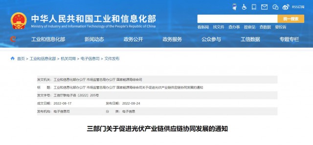 三部門：杜絕光伏領(lǐng)域哄抬價(jià)格、壟斷等問題，促進(jìn)光伏產(chǎn)業(yè)鏈供應(yīng)鏈協(xié)同發(fā)展