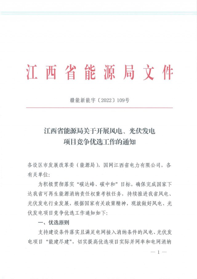 燃煤電廠改造優(yōu)先支持！江西啟動風光項目競爭優(yōu)選