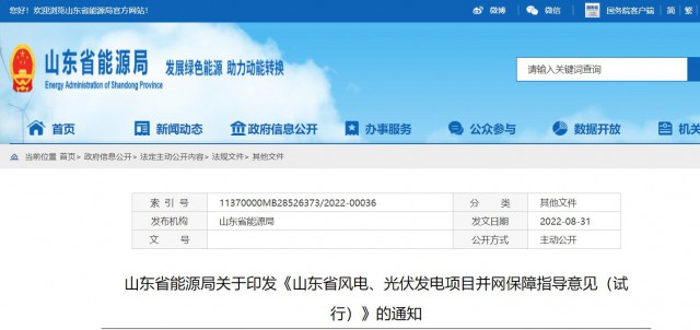 山東：將儲能配比作為風(fēng)光項(xiàng)目并網(wǎng)最優(yōu)先條件，分布式光伏直接保障并網(wǎng)！