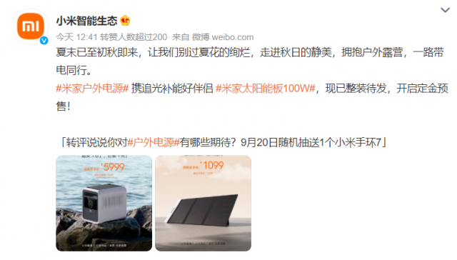 預(yù)售1099元！小米官宣米家太陽能板100W