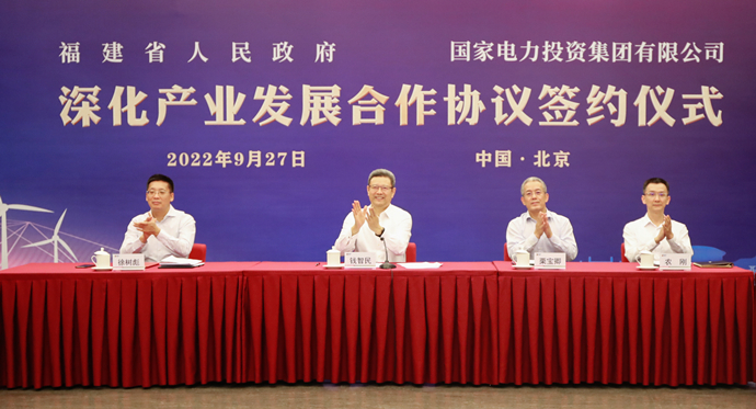 國家電投與福建省人民政府簽署深化產業(yè)發(fā)展合作協議