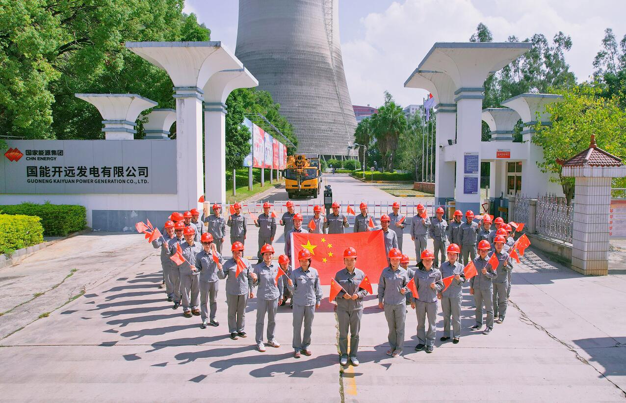 國能開遠(yuǎn)發(fā)電公司開展“向祖國祝福、同國旗合影”活動