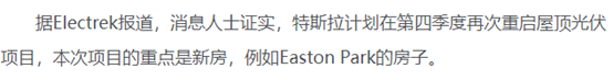 屋頂光伏，萬億市場！特斯拉重啟，供應商躺贏？