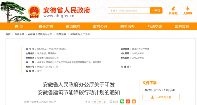 安徽：到2025年，全省新建公共建筑、廠房屋頂光伏覆蓋率達到50%