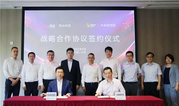 以“軟實(shí)力”助推能源行業(yè)“硬指標(biāo)”， 商湯科技與國家電投中央研究院達(dá)成戰(zhàn)略合作
