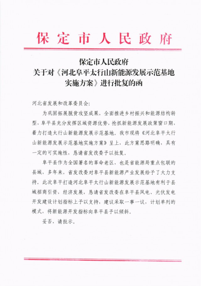 河北阜平：規(guī)劃建設(shè)光伏6.3GW、風(fēng)電1.5GW、抽水蓄能1.2GW！