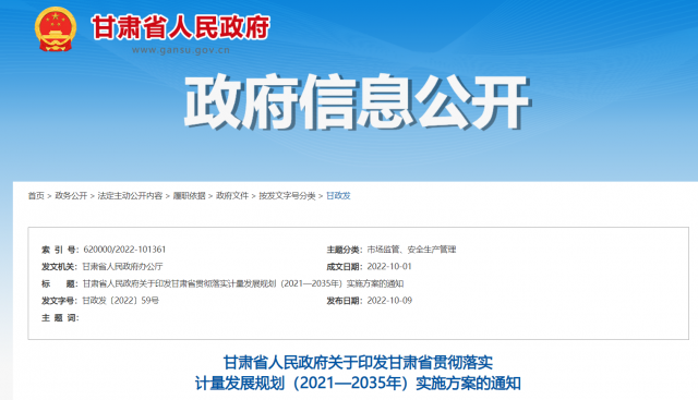 甘肅加快研發(fā)清潔煤電、光伏、風(fēng)電等能源領(lǐng)域?qū)Ｓ脺y量設(shè)備和技術(shù)