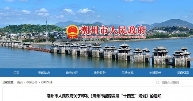 廣東潮州：大力發(fā)展風(fēng)電、太陽能和生物質(zhì)能等可再生能源，推動(dòng)能源供給結(jié)構(gòu)不斷優(yōu)化