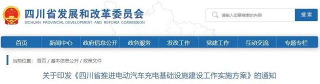 四川：落實充電設(shè)施峰谷電價政策！探索開展“光儲充放”一體化試點應(yīng)用！