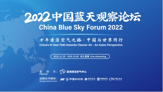 《大氣中國》系列報(bào)告發(fā)布：十年清潔空氣之路，中國與世界同行