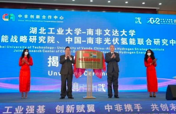 深化中非能源合作，國(guó)內(nèi)首個(gè)在非氫能戰(zhàn)略研究院成立