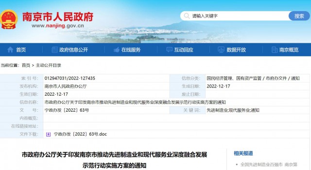 南京：推進(jìn)太陽能、氫能等新能源生產(chǎn)服務(wù)與設(shè)備制造協(xié)同發(fā)展