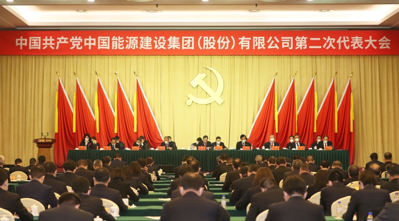 中國(guó)能建第二次黨代會(huì)勝利閉幕 公司新一屆黨委、紀(jì)委選舉產(chǎn)生