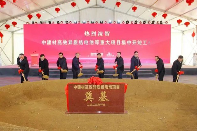 50億！中建材高效異質(zhì)結(jié)電池項目開工
