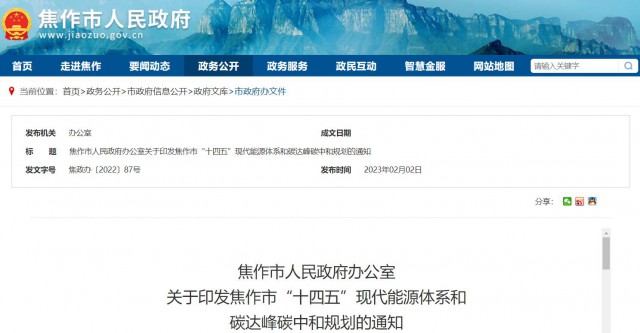 河南焦作：統(tǒng)籌太陽能資源，打造百萬千瓦級(jí)光伏基地