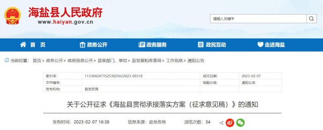 浙江海鹽：戶用光伏補(bǔ)貼0.2元/W，單戶最高不超過2000元
