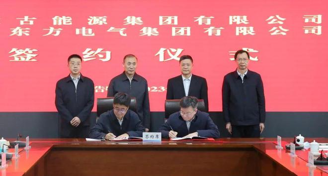 東方電氣與內(nèi)蒙古能源集團(tuán)戰(zhàn)略簽約!加強(qiáng)風(fēng)電、氫能、儲(chǔ)能等領(lǐng)域合作