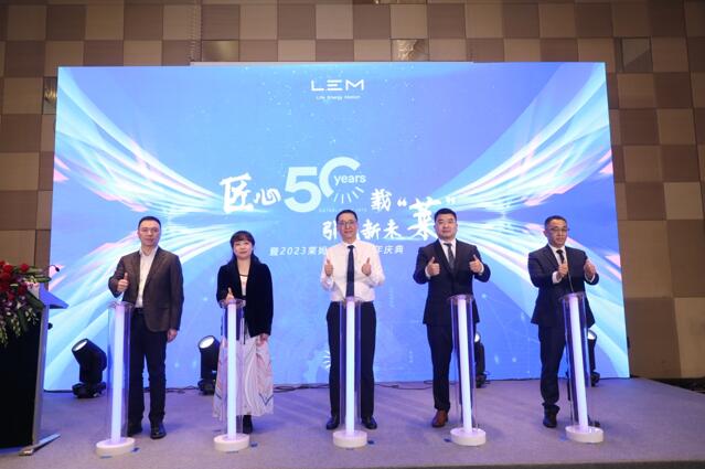 萊姆電子50周年 跨越半個世紀(jì)的匠心精神，與工業(yè)相生相成