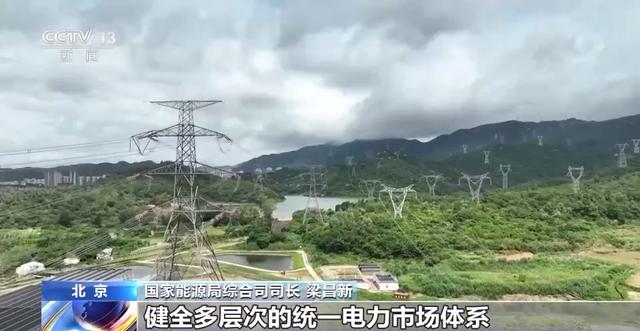 國家能源局：將加快建設(shè)全國統(tǒng)一電力市場(chǎng)體系