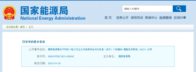 企業(yè)信評(píng)劃分三級(jí)！國(guó)家能源局發(fā)布電力行業(yè)重磅通知