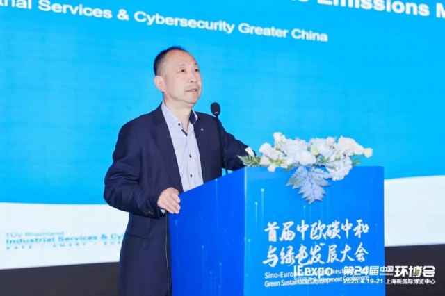 聚焦雙碳，TüV萊茵出席首屆中歐碳中和與綠色發(fā)展大會(huì)“碳索未來”
