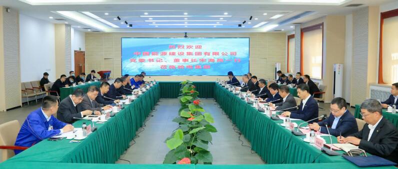 中國能建黨委書記、董事長宋海良與哈電集團(tuán)董事長曹志安、總經(jīng)理黃偉會(huì)談