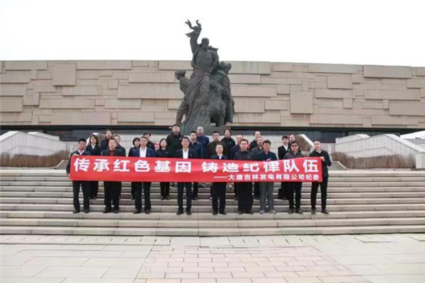 大唐吉林發(fā)電公司“兩個方面”下功夫 讓主題教育“動”起來、“活”起來